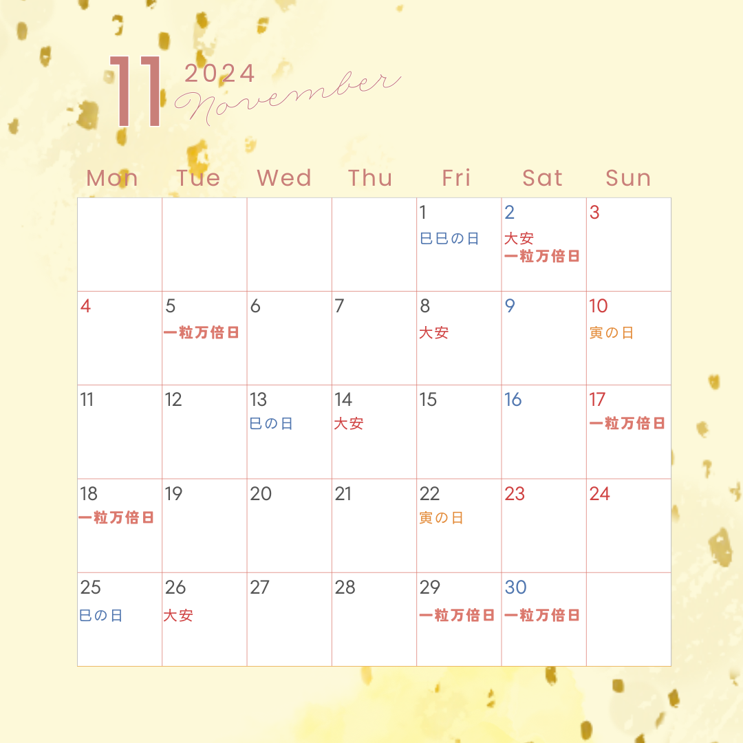 11月のラッキーデーをチェック!意外と知らないNGな日に気をつけて!