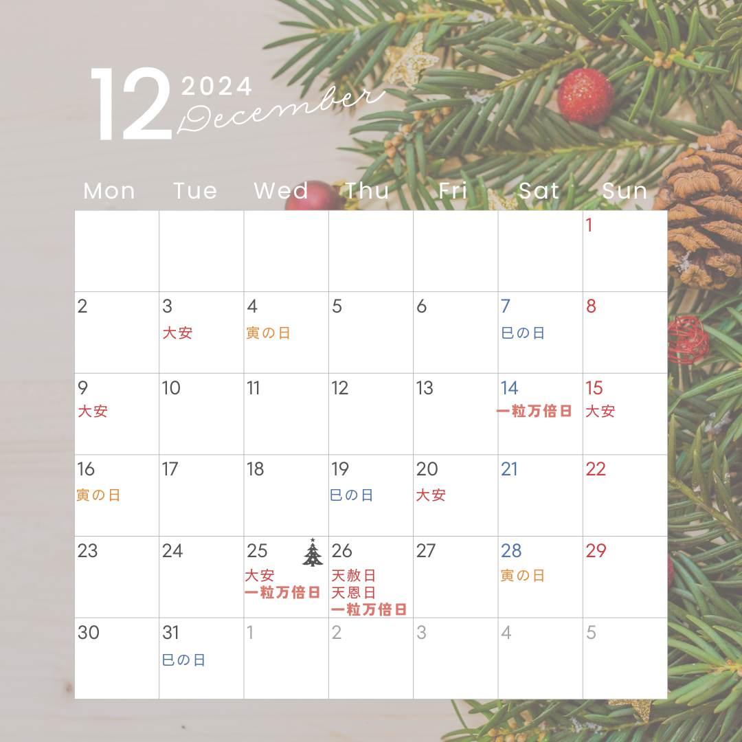 12月のラッキーデーをチェック!クリスマスに注目♪意外と知らないNGな日に気をつけて!
