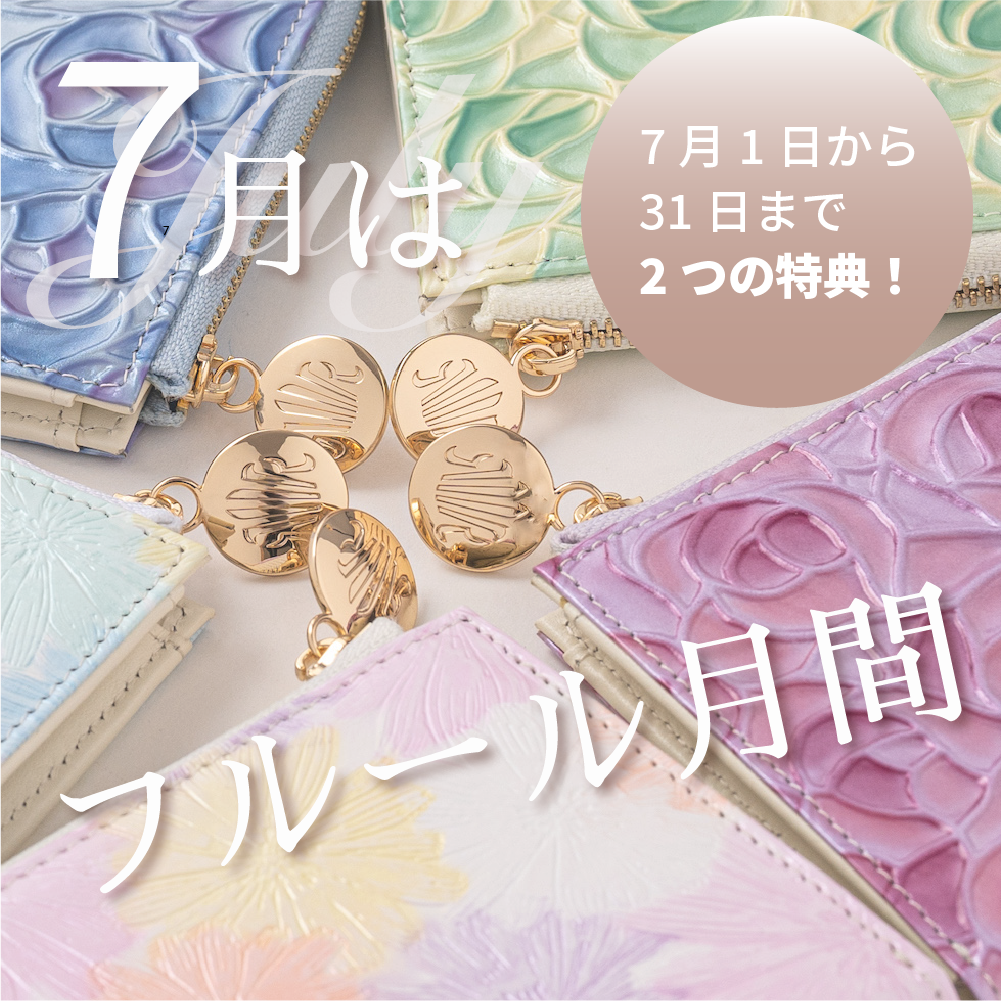 7月はフルール月間!特別な特典ご用意しています♪