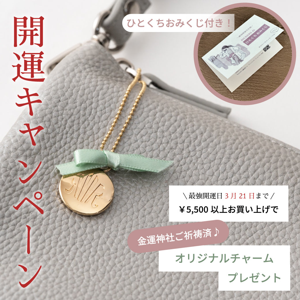 金運上昇!? RICKERSの開運キャンペーン!