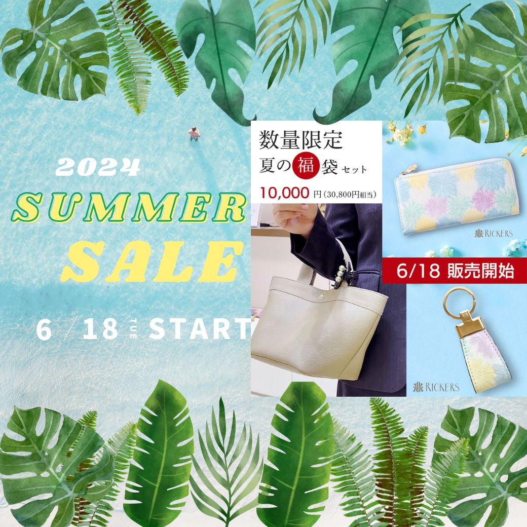 2024サマークリアランスセール