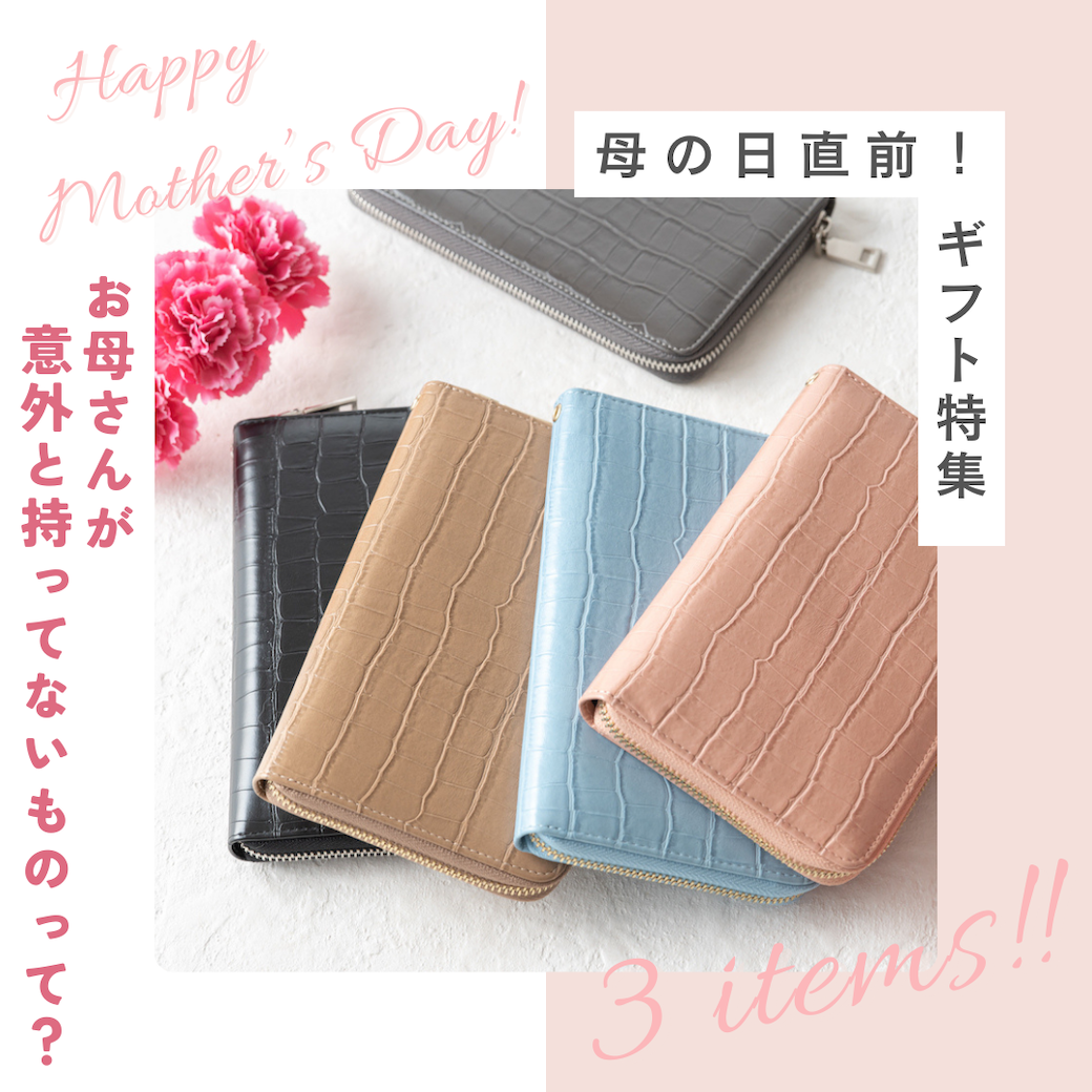 母の日に贈りたい!「意外と持ってない」アイテム3選