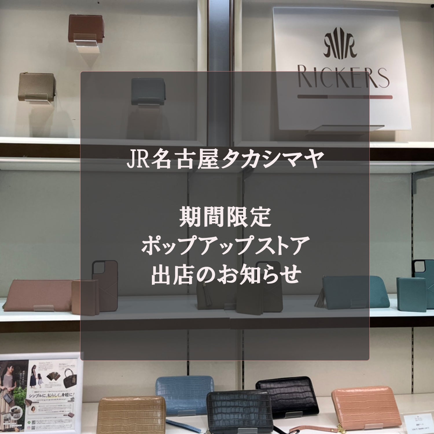 ポップアップイベント開催のお知らせ