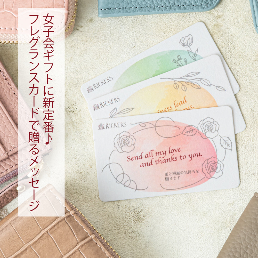 女子会ギフトに新定番♪フレグランスカードで贈るメッセージ