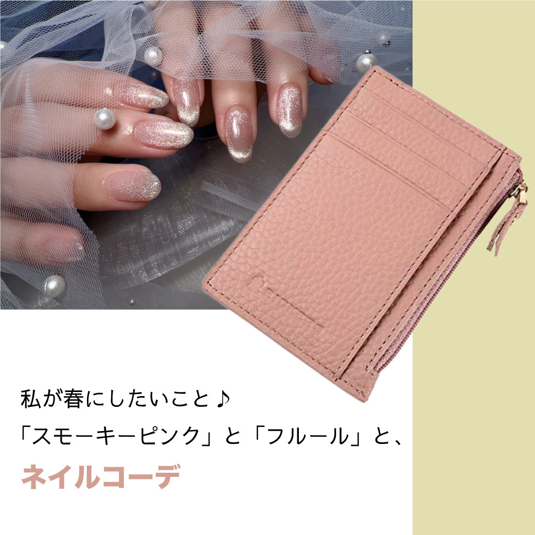 私が春にしたいこと♪「スモーキーピンク」と「フルール」と、ネイルコーデ