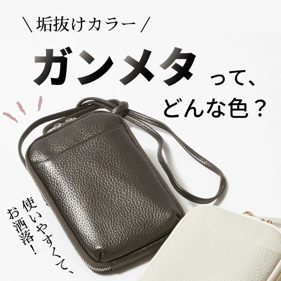 垢抜けカラー「ガンメタ」ってどんな色?使いやすくてお洒落な魅力