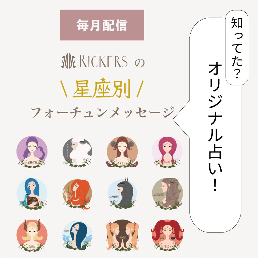 1日はフォーチュンメッセージをチェック☆オリジナル占い、やってます!