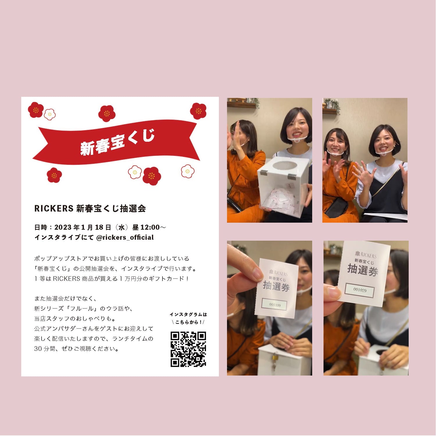 リッカーズ新春宝くじ 公開抽選会を行いました