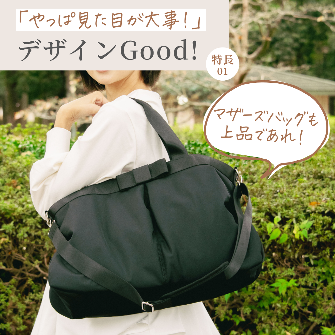 マザーズトートバッグ