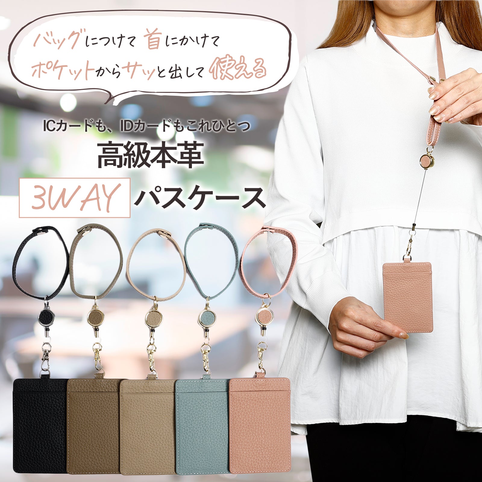 リール付パスケース 定期入れ IDカードホルダー