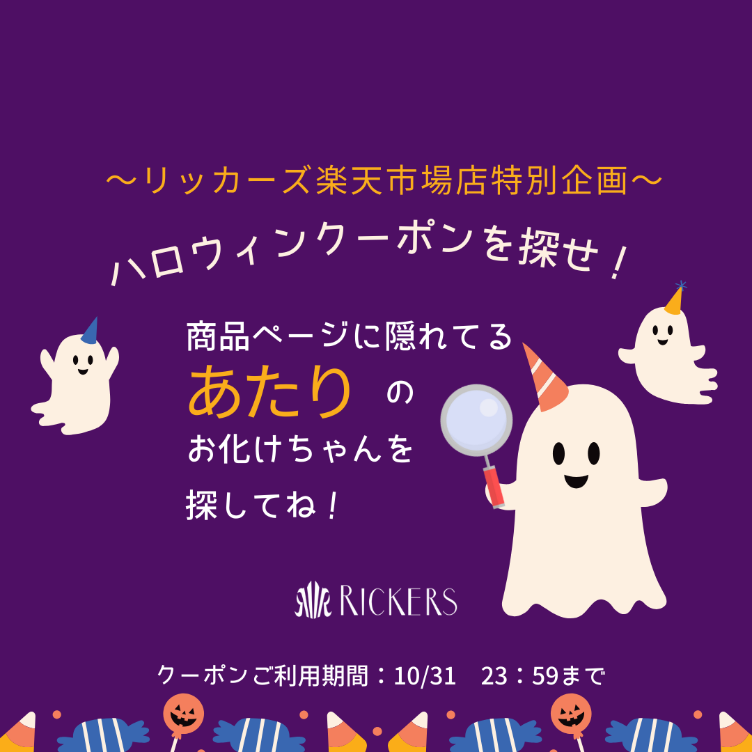 ハロウィンクーポン