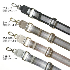 別売 ショルダーストラップ単品 幅広 ラメ ストライプ バッグ用