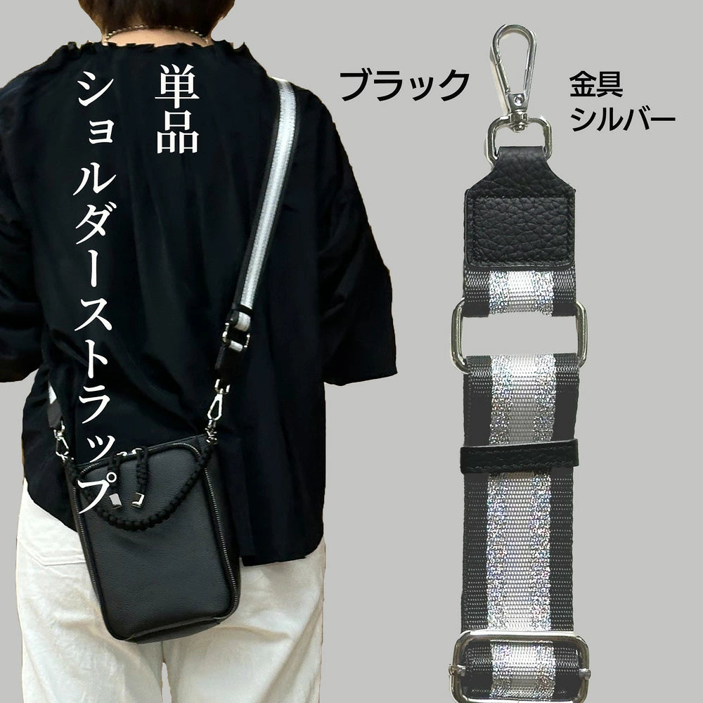 別売 ショルダーストラップ単品 幅広 ラメ ストライプ バッグ用