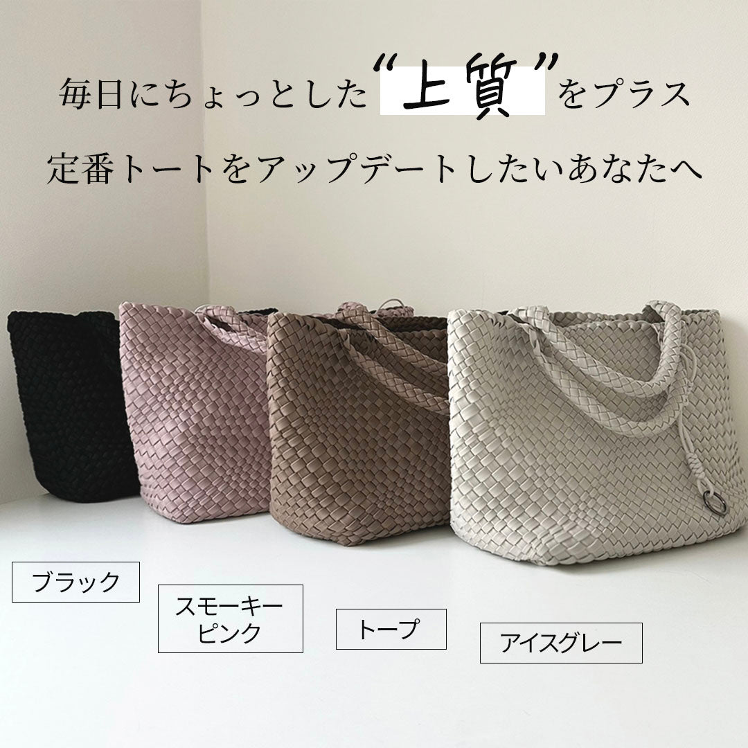 編み込みトートバッグ