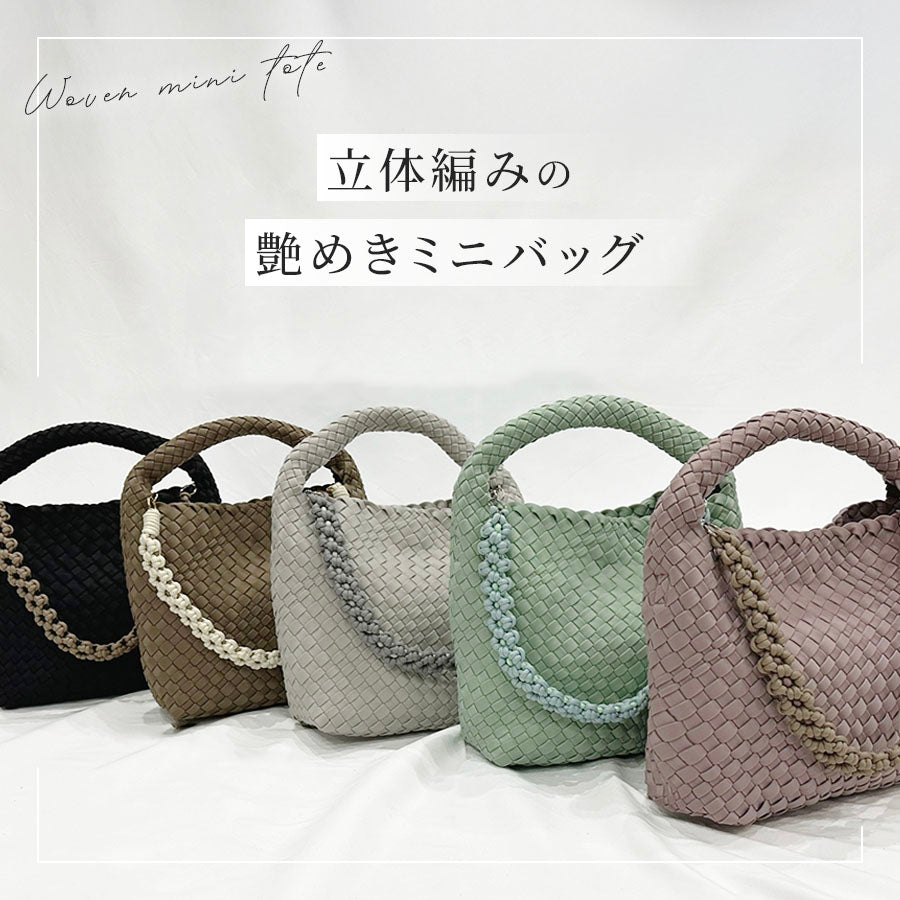 編み込みミニバッグ