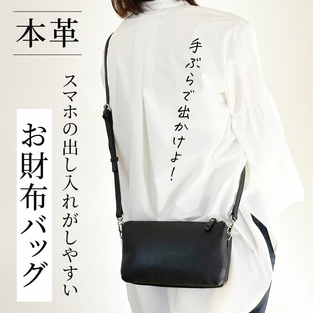 本革お財布ショルダーバッグ2025