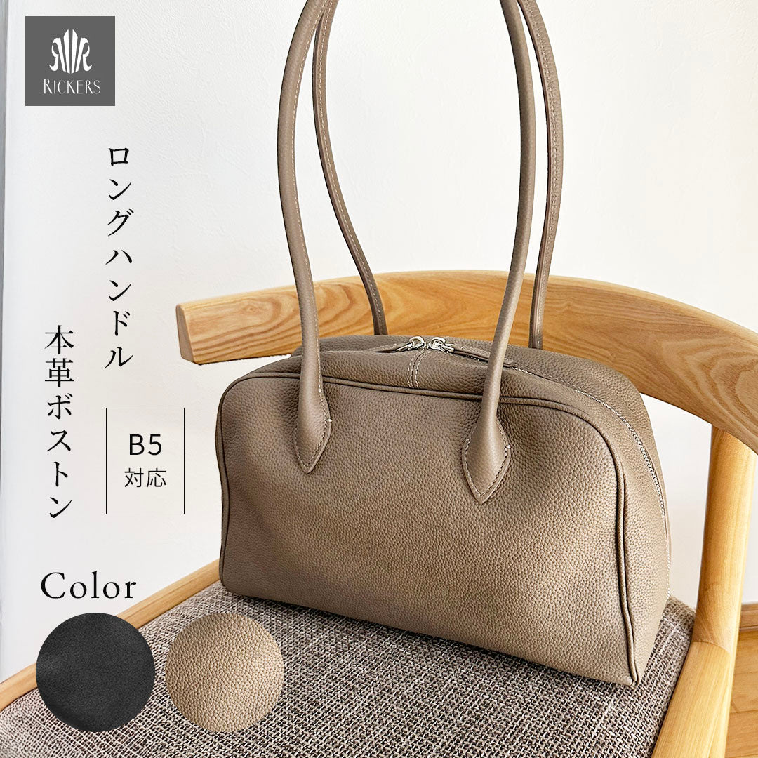 ロングハンドル本革ボストンバッグ