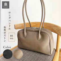 ロングハンドル本革ボストンバッグ