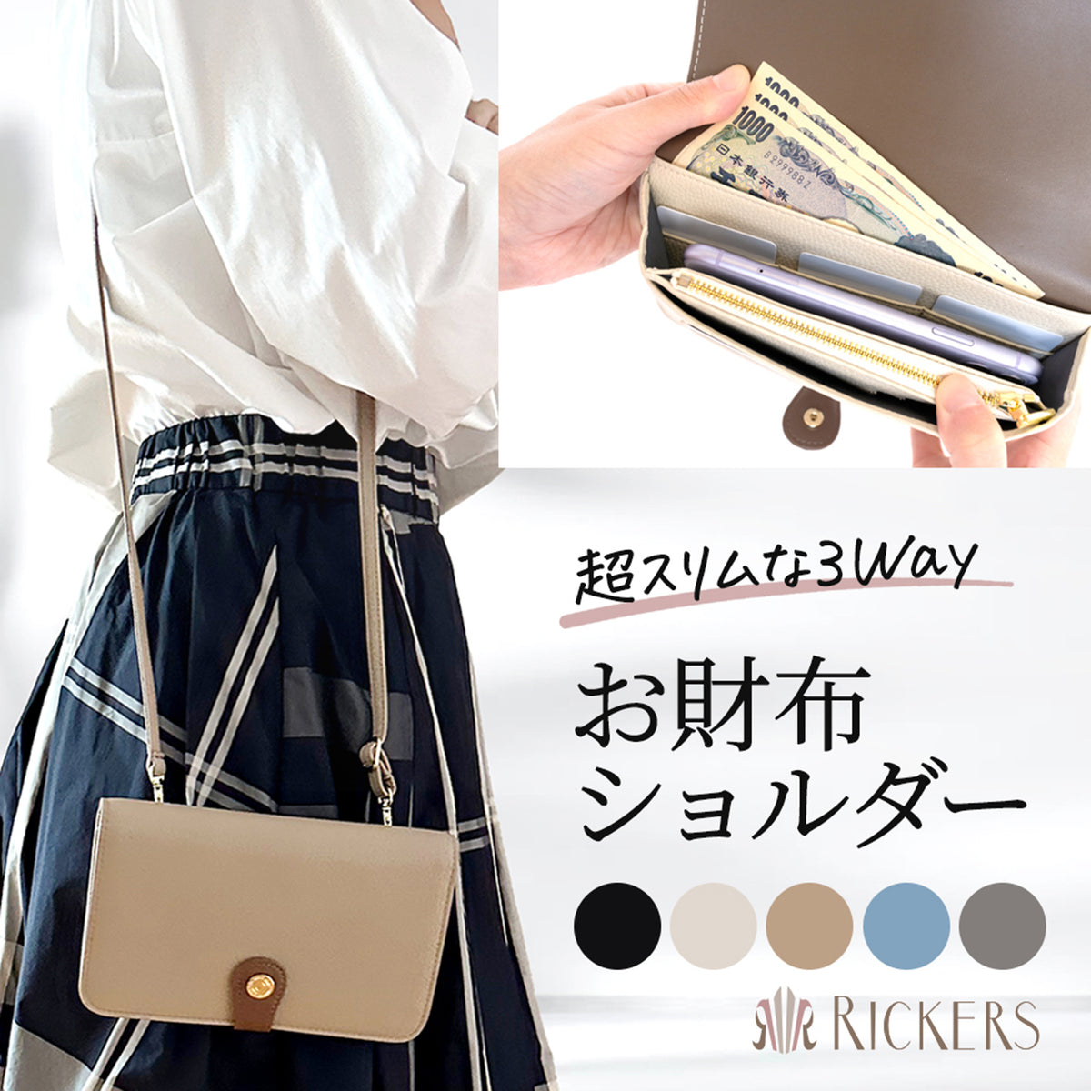 SALE】ショルダーウォレット｜RICKERS公式ショップ本店